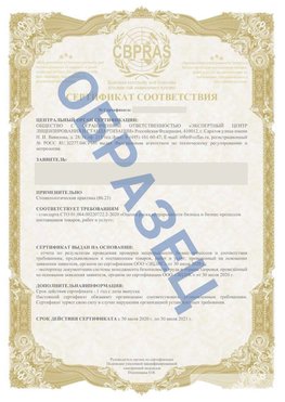Образец Сертификат СТО 01.064.00220722.2-2020 Ремонтное Сертификат СТО 01.064.00220722.2-2020 